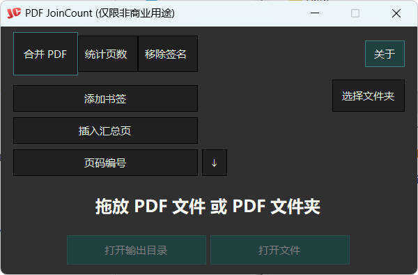 PDF合并器PDF JoinCount 1.3.2汉化版-明楼资源站