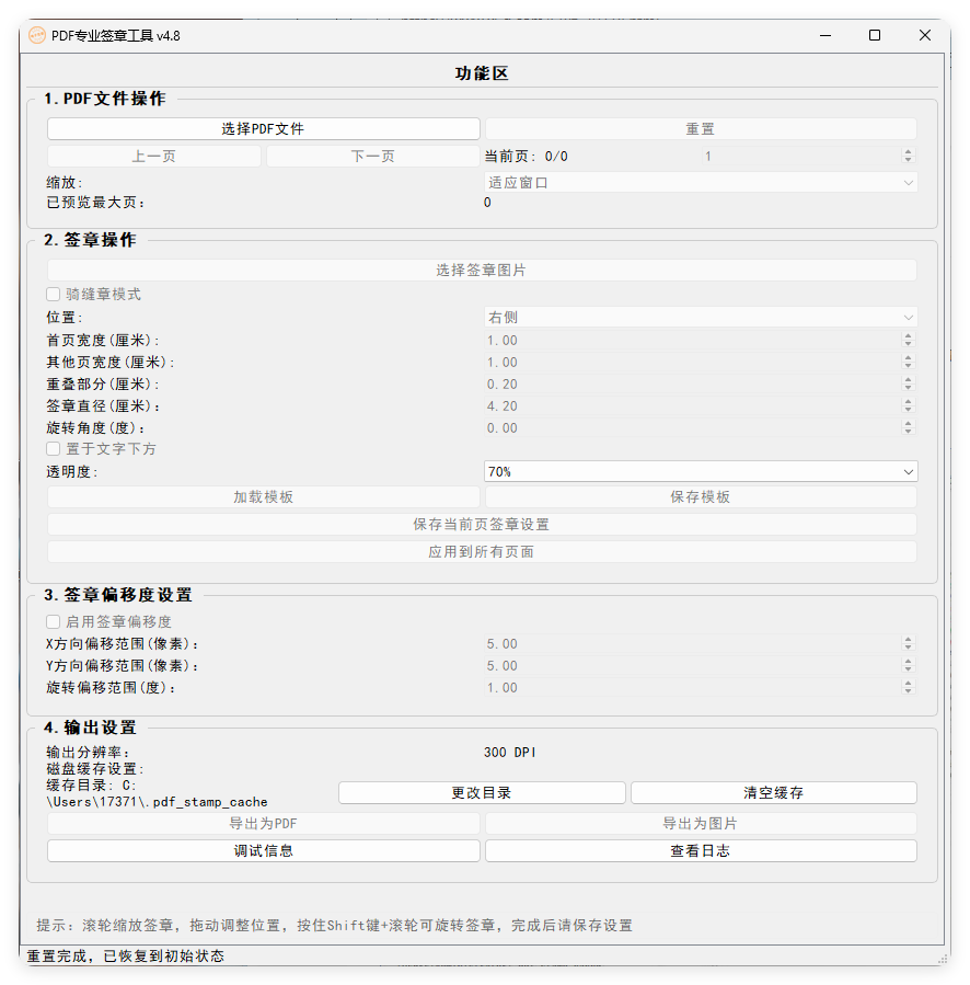 PDF 专业电子签章工具 v5.2-明楼资源站