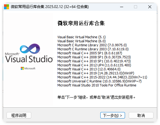 微软常用运行库2026.06.07-明楼资源站