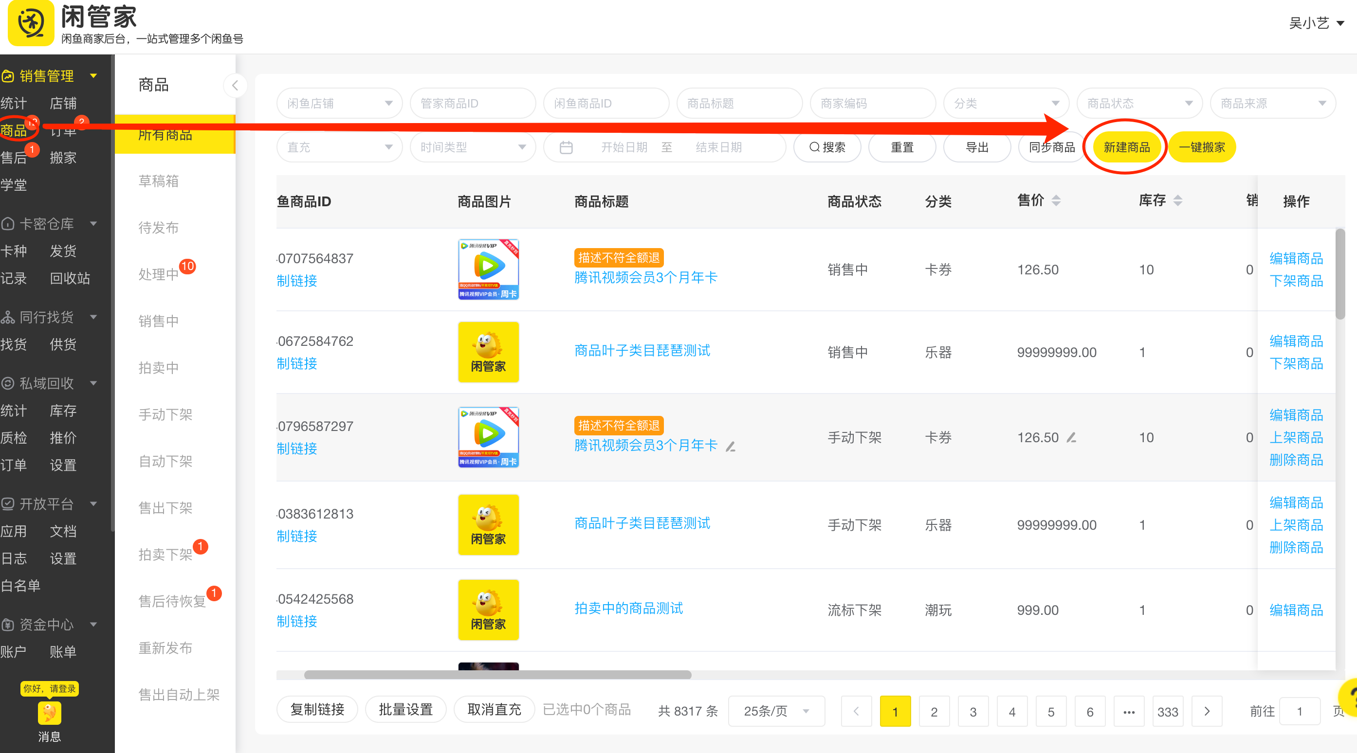 【电商对接】91卡券标准系统 闲管家自研系统