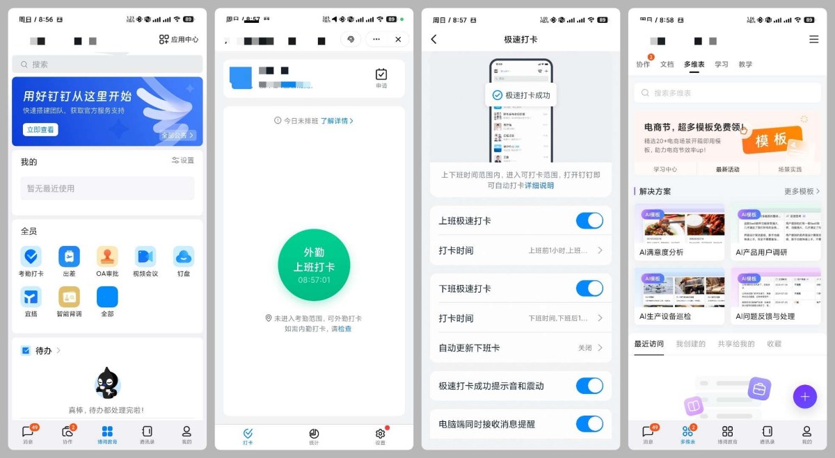 爱城院v7.5.20.1钉钉 浙大城市学院定制版无更新提示界面简洁-明楼资源站