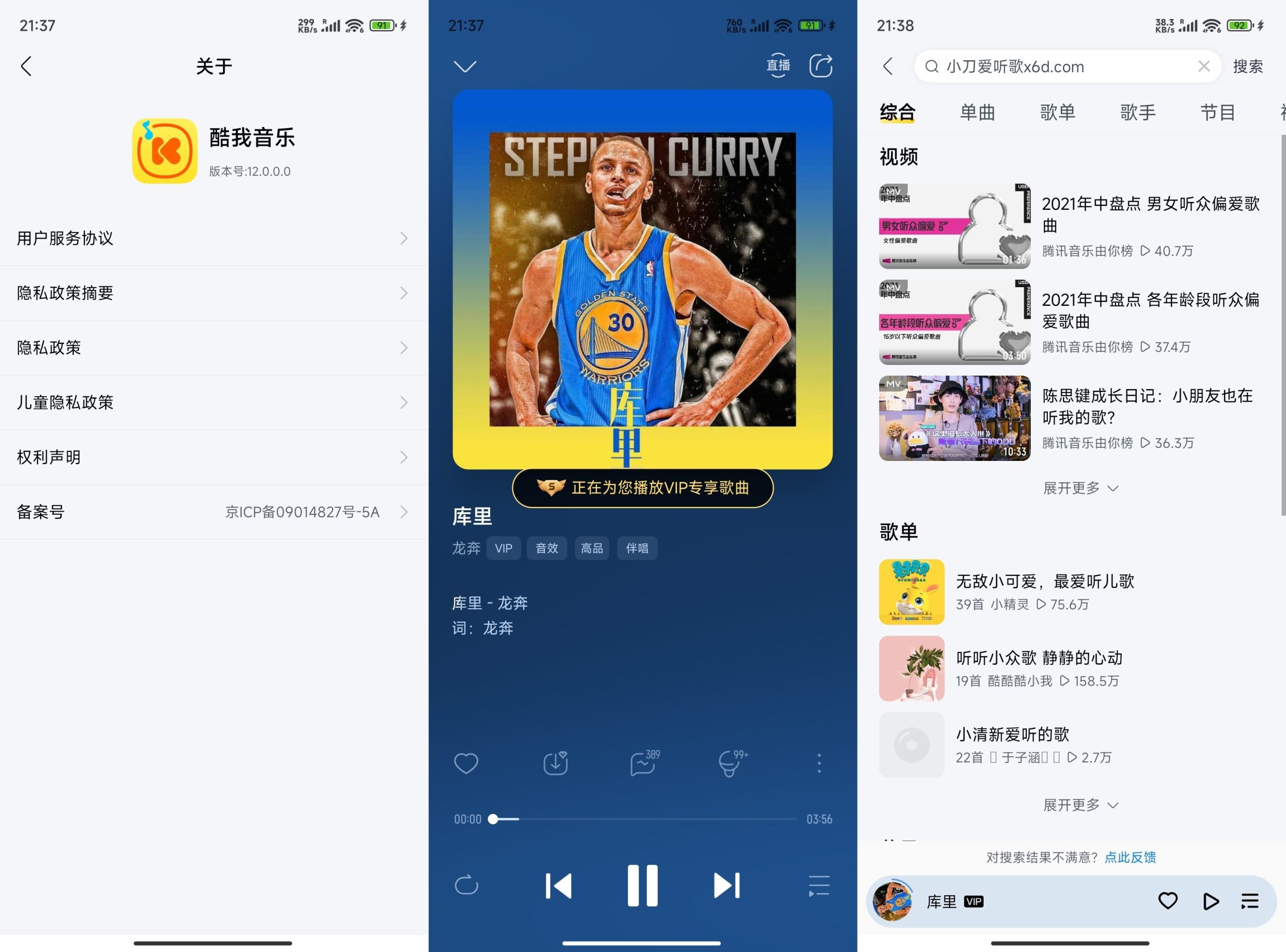 安卓酷我音乐v12.0.6.0高级版-明楼资源站