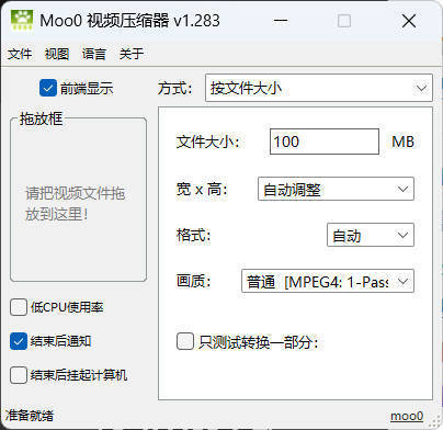 快捷视频压缩工具VideoMinimizer v1.283-明楼资源站