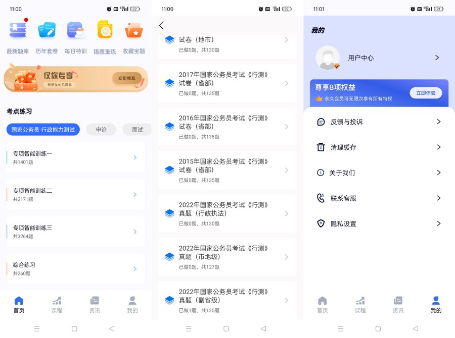 公考公务员题库3.2.5考公考编快速上岸神器解锁会员-明楼资源站
