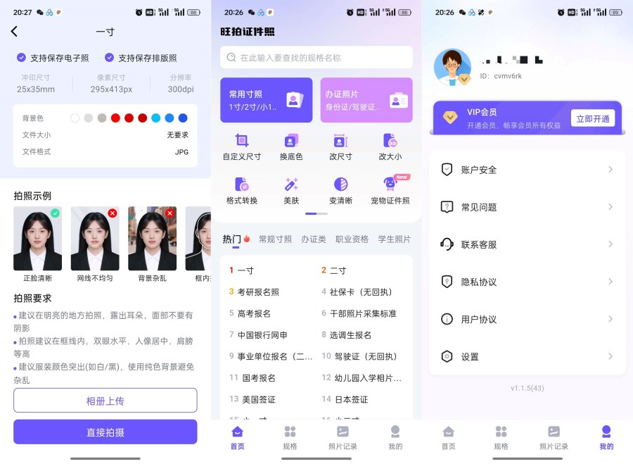 旺拍证件照1.1.5解锁会员及功能|一键制作专业证件照-明楼资源站