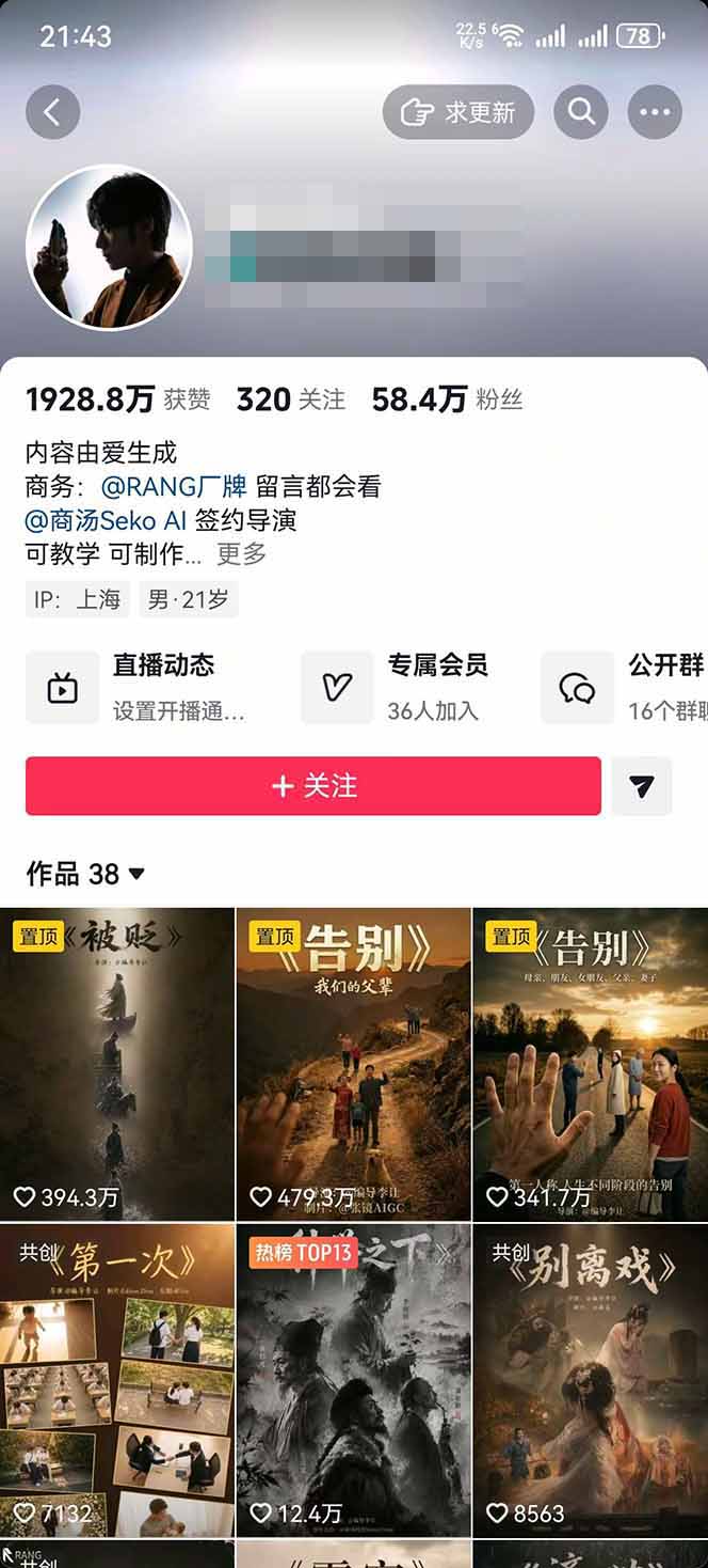 AI温情短剧创作者变现最新玩法：视频牛逼，条条爆款，精选独家分成计划，商单收徒-明楼资源站