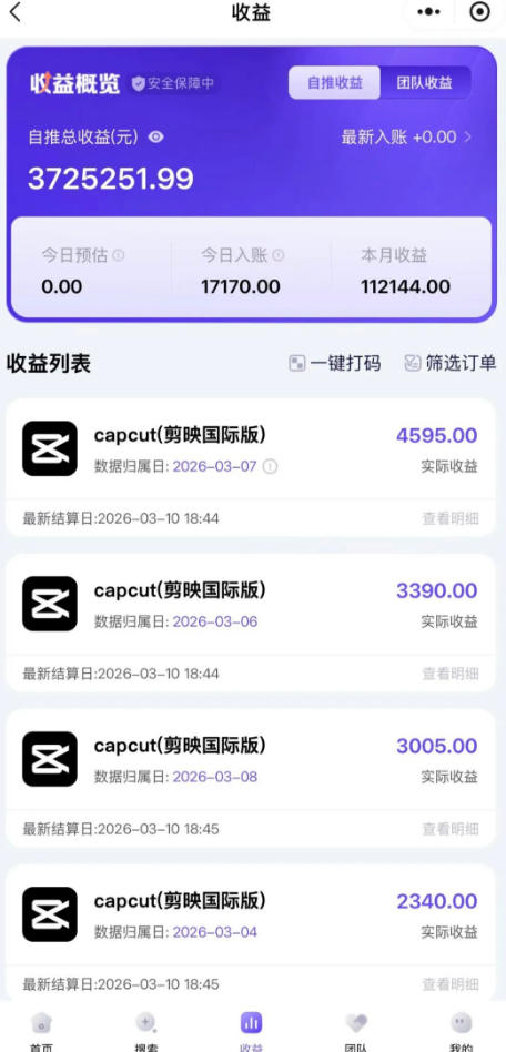 海外TikTok剪映cupcut拉新，市场广阔，潜力巨大，月入1w+，适合TK创作者的新机会-明楼资源站