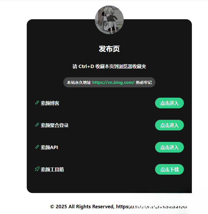 2025最新网站发布页 全新Ui 好看的导航页面-明楼资源站