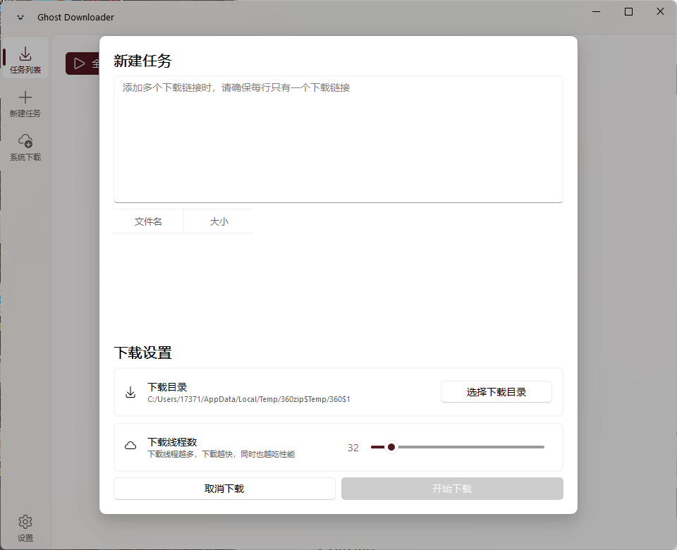 Ghost Downloader v4.2.2绿色版-明楼资源站