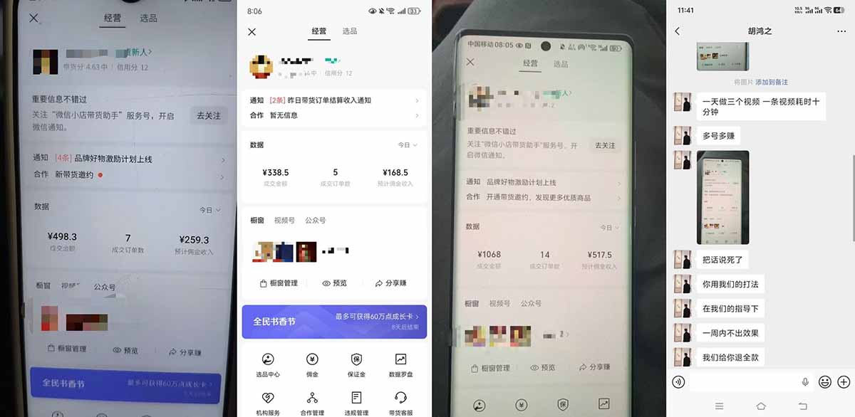 外面收费1580的教程：4月中老年赛道视频号带货，自然流玩法一周内可以出效果-明楼资源站
