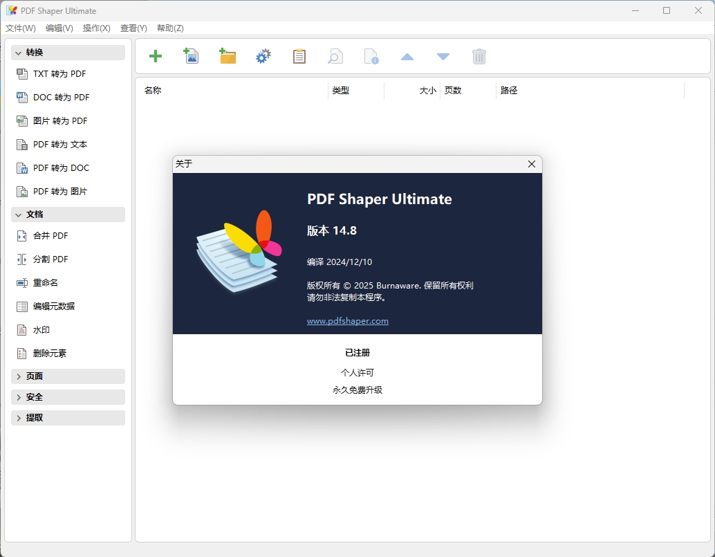 PDF Shaper Professional v15.6-明楼资源站