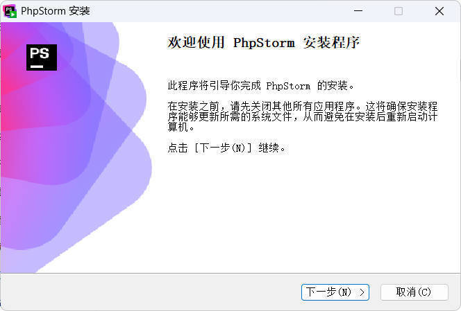 JetBrains PhpStorm 2026.1.2高级版-明楼资源站