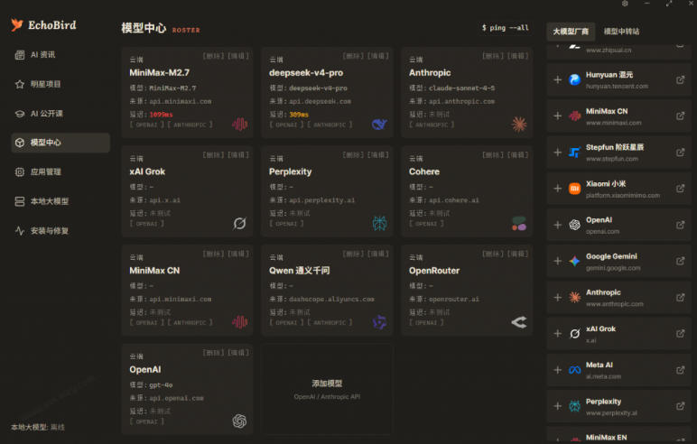 一键安装和修复Claude Code、OpenClaw、Codex等主流AI工具！Github开源神器，小白可用，EchoBird-明楼资源站