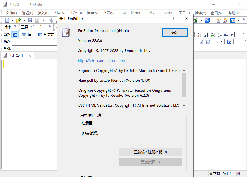 EmEditor文本编辑器v26.2.3绿色版-明楼资源站