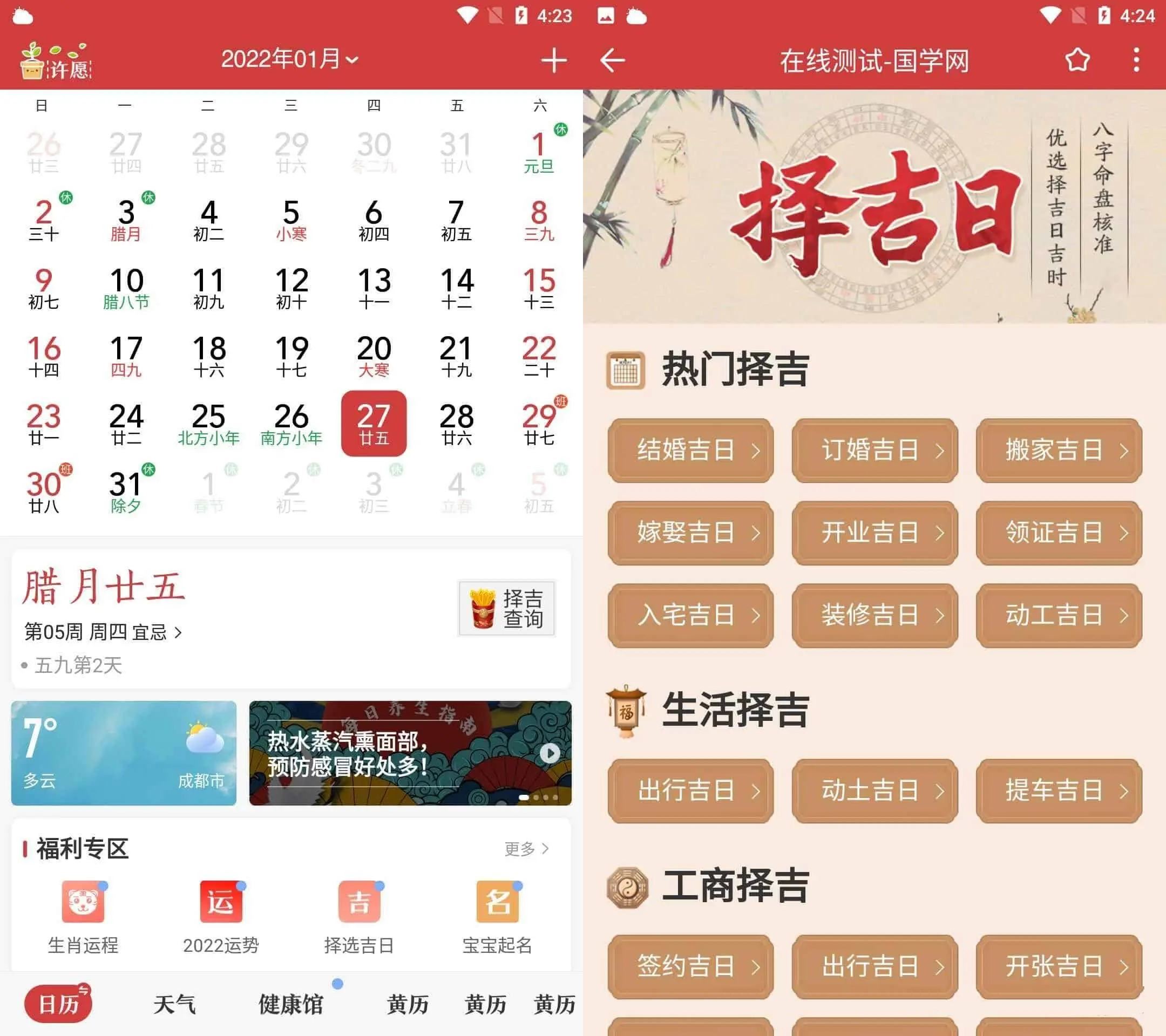 安卓微鲤万年历v9.8.7高级版/原中华万年历-明楼资源站