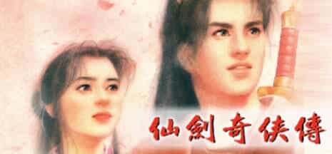 《仙剑奇侠传10部》中文合集版