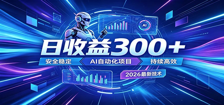 不想死工资？试试这款AI轻资产项目，低门槛起步，上班族、宝妈都能轻松做副业-明楼资源站