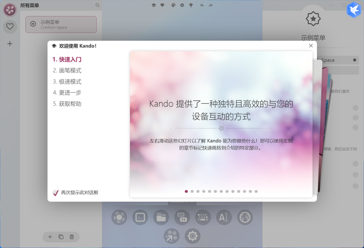 桌面饼图菜单Kando v2.2.0绿色版-明楼资源站
