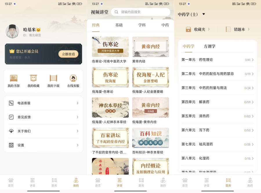 中医识方1.2补肾益精/养生之道解锁永久会员-明楼资源站