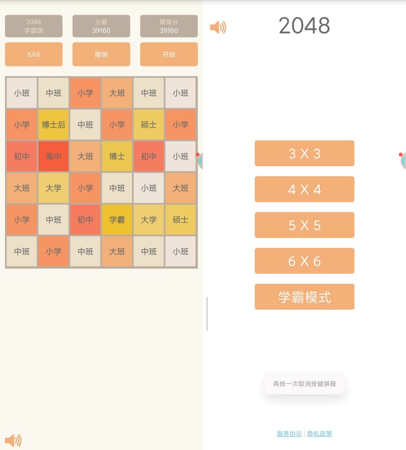 2048学霸版1.0.4脑力炸裂学霸专属益|纯净 2048学霸版1.0.4脑力炸裂学霸专属益|纯净
