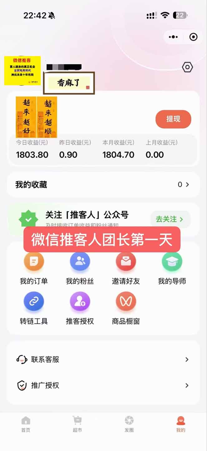 图片[3]-日入7500的微信推客，首批红利，自用省钱、分享赚钱，0门槛小白闭眼冲！-明楼资源站