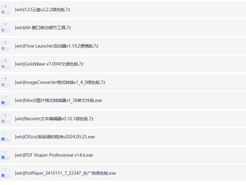 62款珍藏版软件合集(永久高级vip版) 手机+pc端-明楼资源站