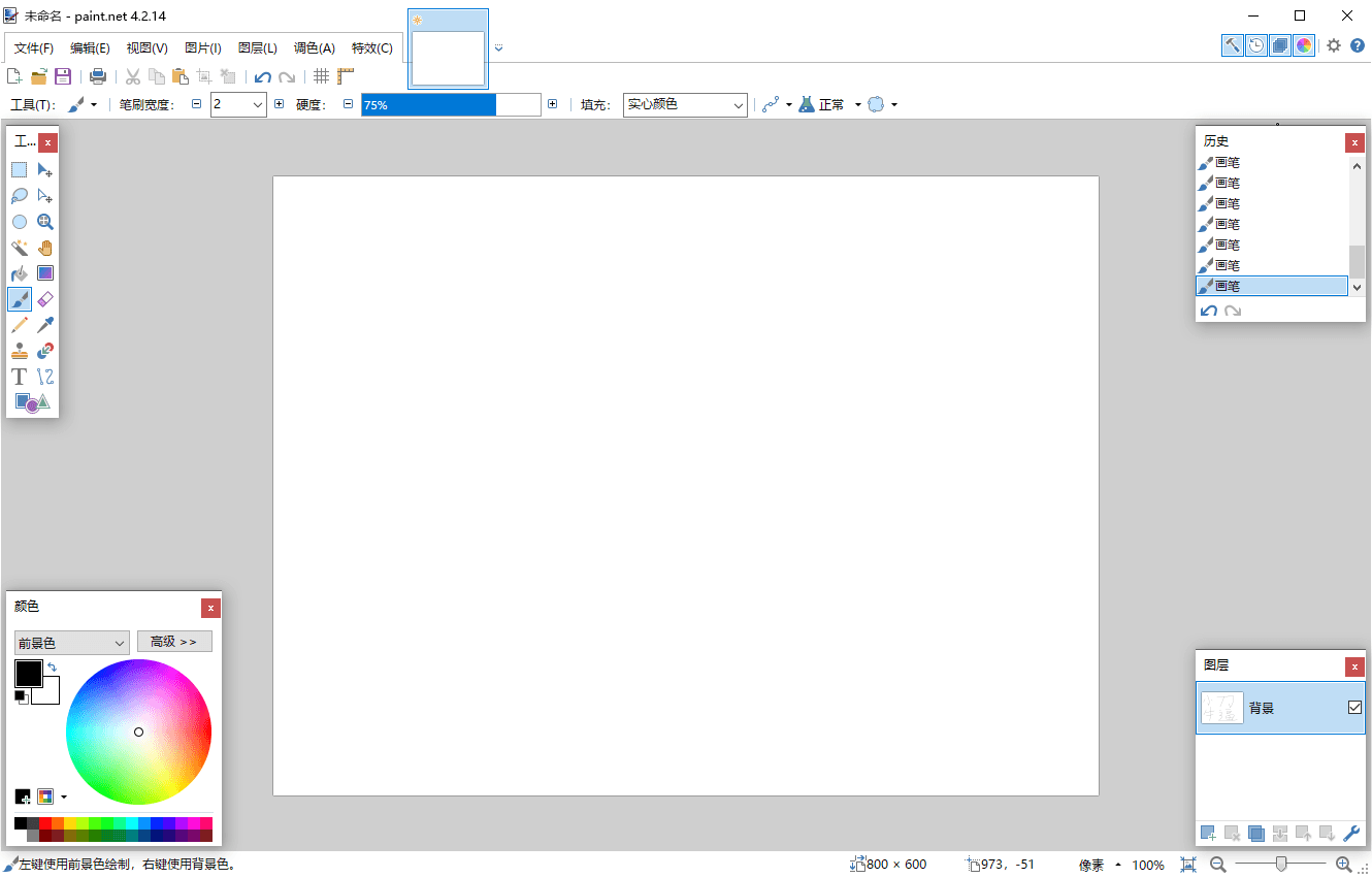 Paint Net v5.1.10多语言版-明楼资源站