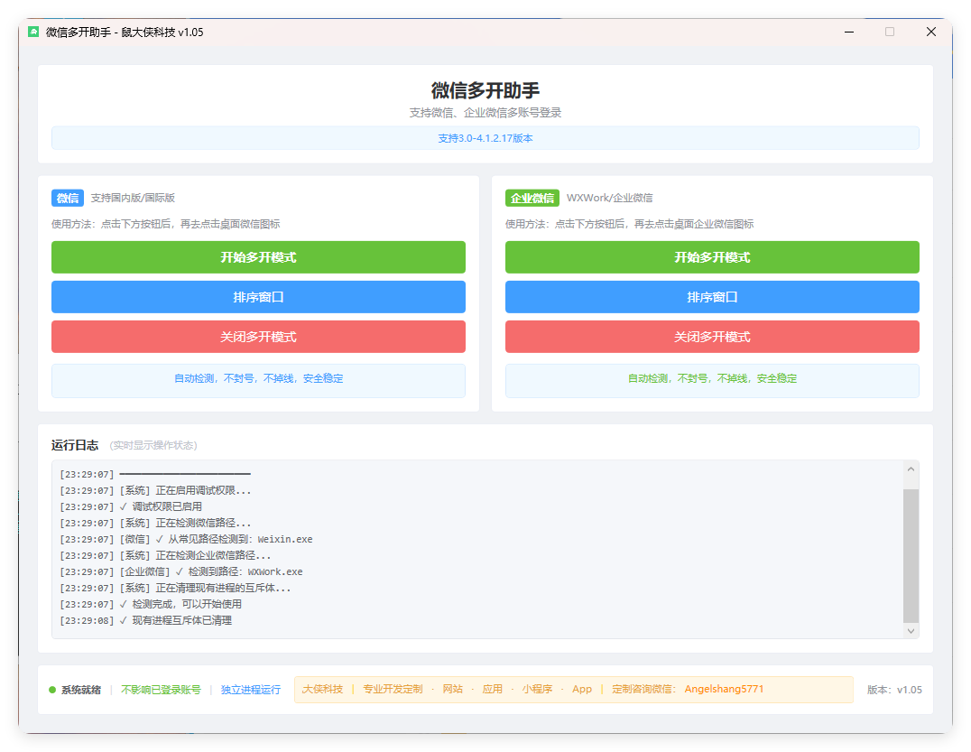 微信企业微信多开支持所有版本-明楼资源站