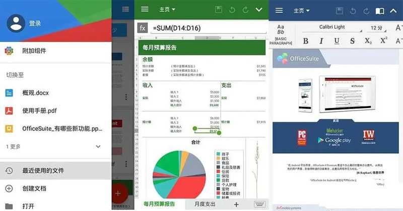 安卓MobiOffice v16.5.60486解锁免广告高级版-明楼资源站