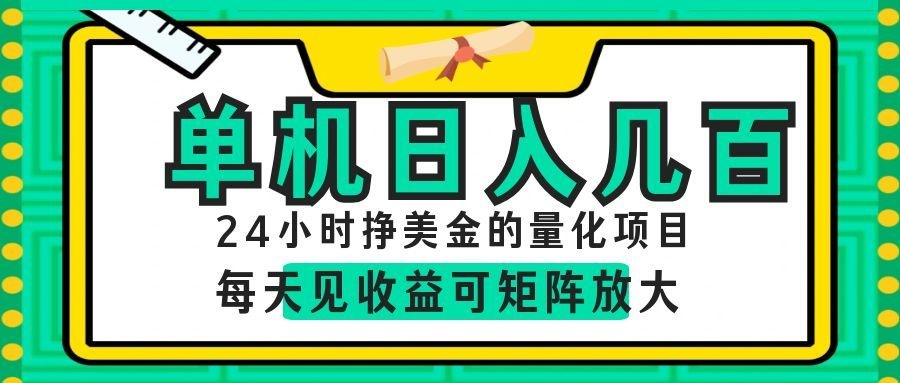 AI软件自动量化项目，1天收入几十美刀，懒人的美金项目！-明楼资源站