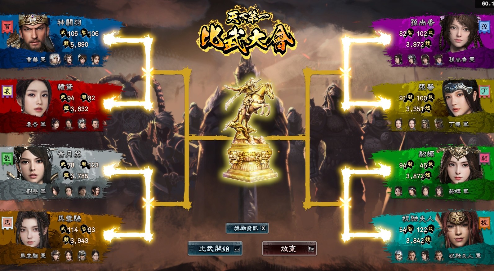 《三国群英传1-8》中文版