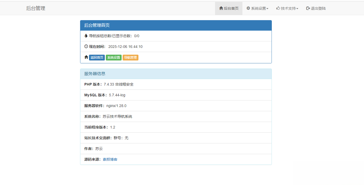 开源PHP个人技术导航系统网站源码 带后台-明楼资源站