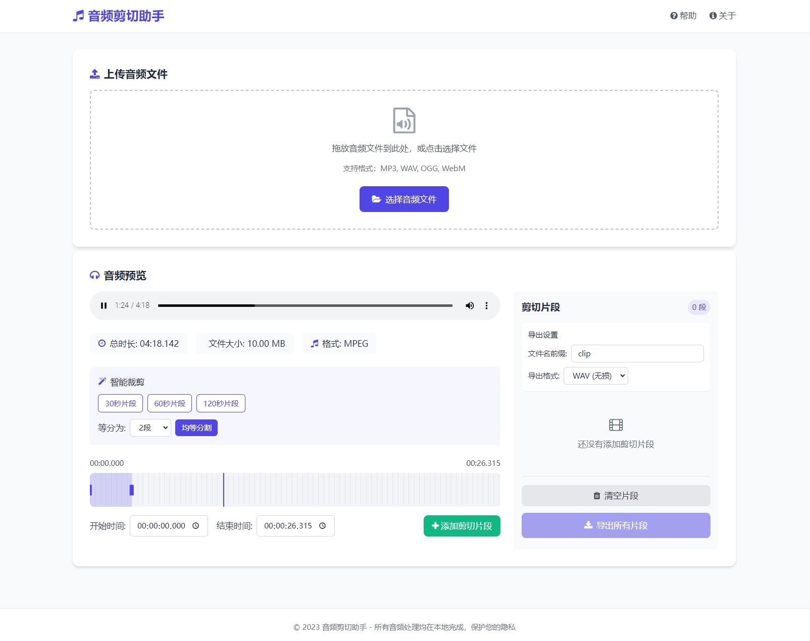 音频在线剪切助手网页版源码-明楼资源站