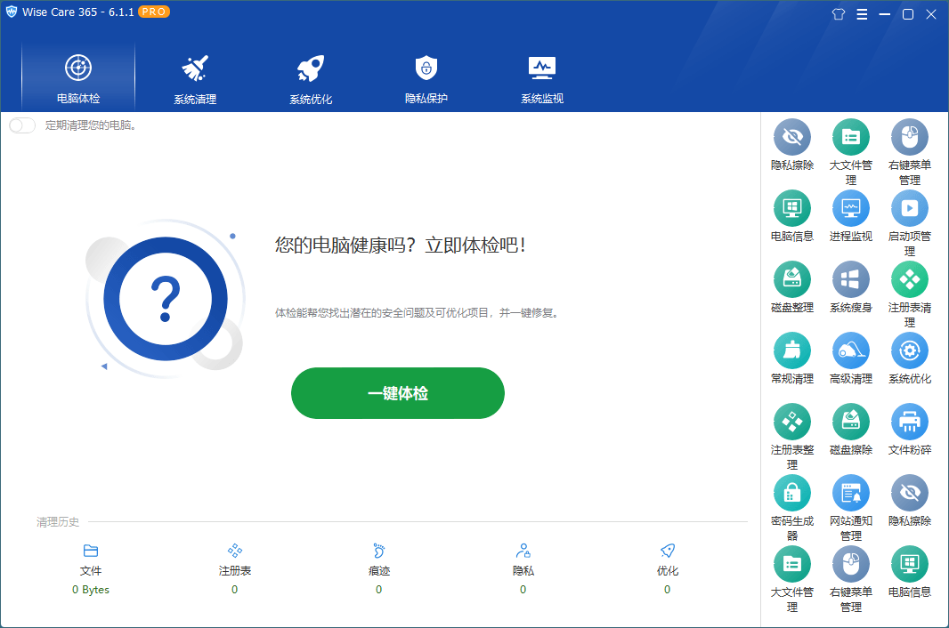 Wise Care 365 PRO v8.0.4.732特别版-明楼资源站