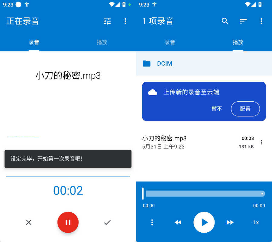 安卓简易录音机专业版 v2.10.2.1-明楼资源站