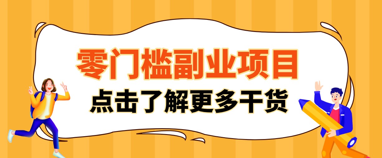 单人零门槛副业！公众号热门影视资讯玩法，合规操作流量稳定多种变现月入10000+-明楼资源站
