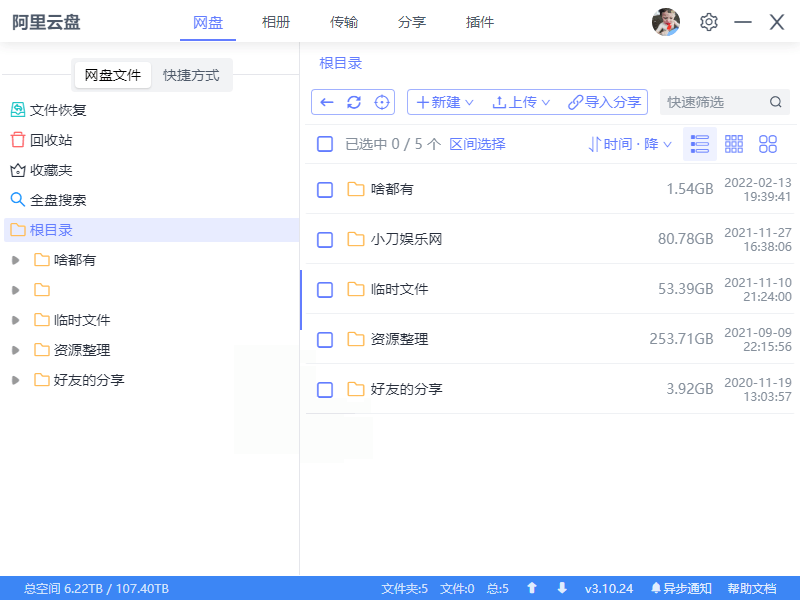 阿里云盘小白羊v4.0.11绿色版-明楼资源站