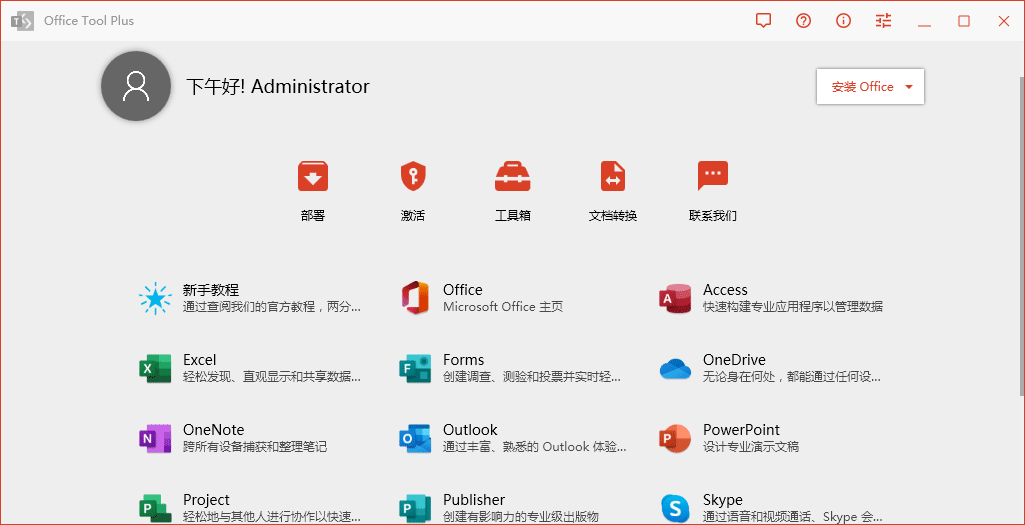 Office Tool Plus v11.0.27.0绿色版-明楼资源站