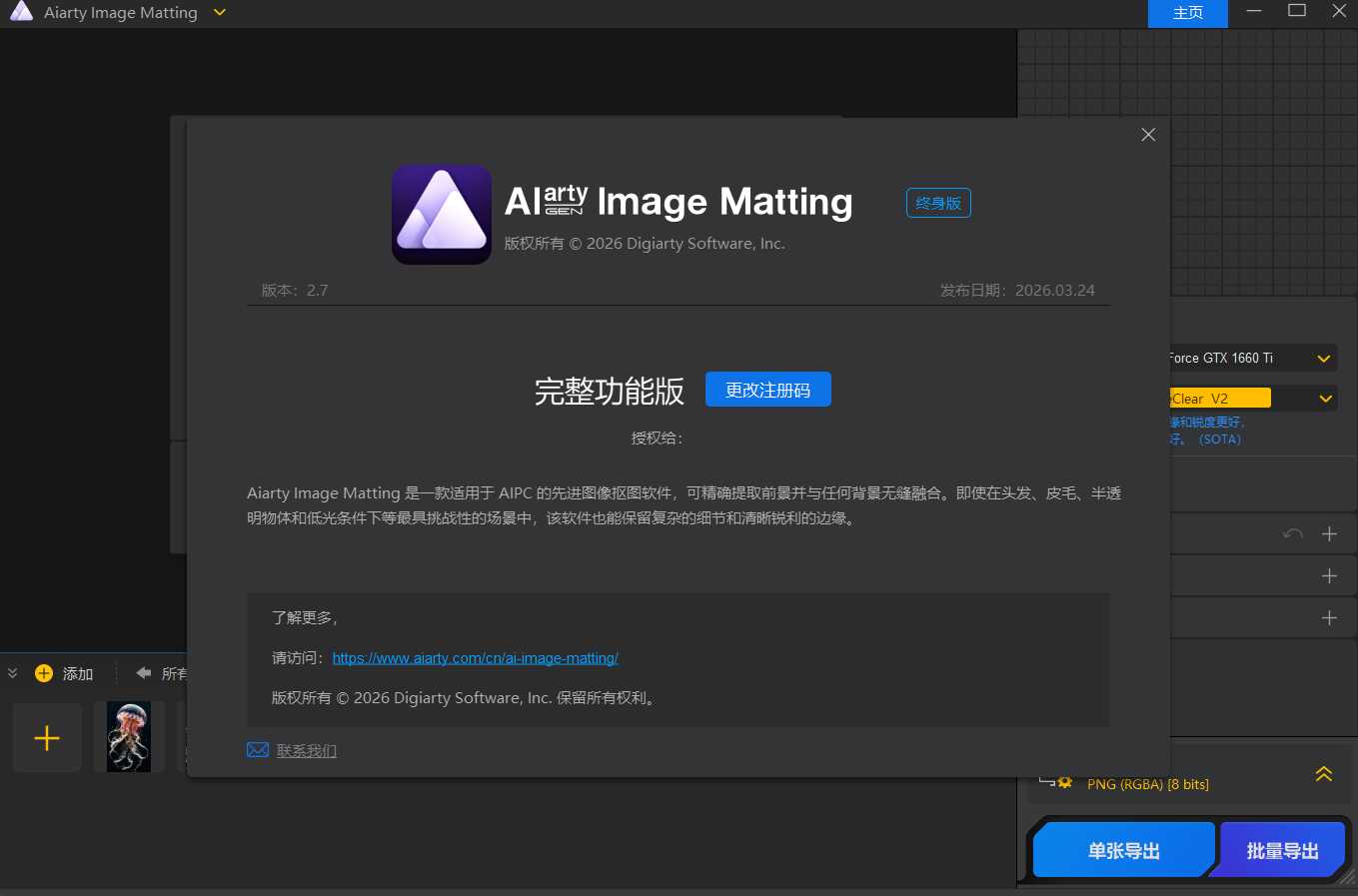Ai智能抠图Aiarty Image Matting v2.7便携版-明楼资源站