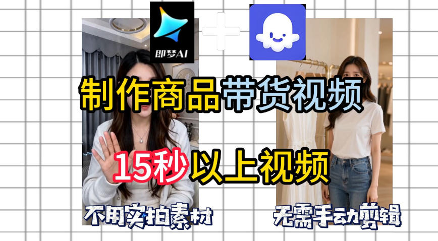 即梦Seedance2.0+Coze扣子工作流一键制作商品带货视频，全程无需手动剪辑，也不用自己实拍素材-明楼资源站
