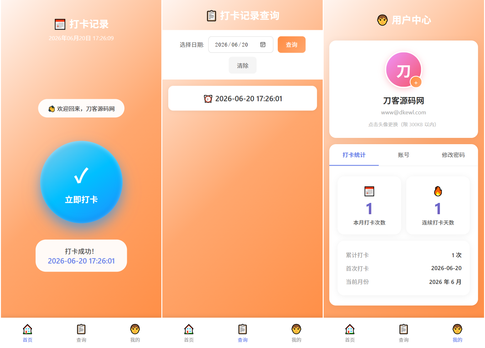 多用户上班打卡系统源码｜支持记录查询+统计分析/考勤打卡系统源码-明楼资源站