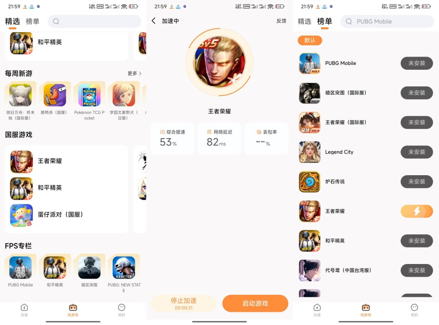小6加速器2.0.16无限加速时长畅玩游戏不卡顿-明楼资源站