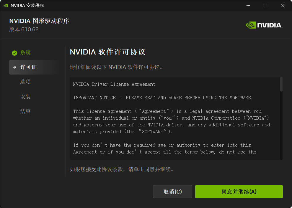 NVIDIA图形驱动 v610.88精简版