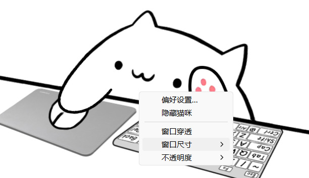 屏幕桌宠软件BongoCat v0.9.0绿色版-明楼资源站