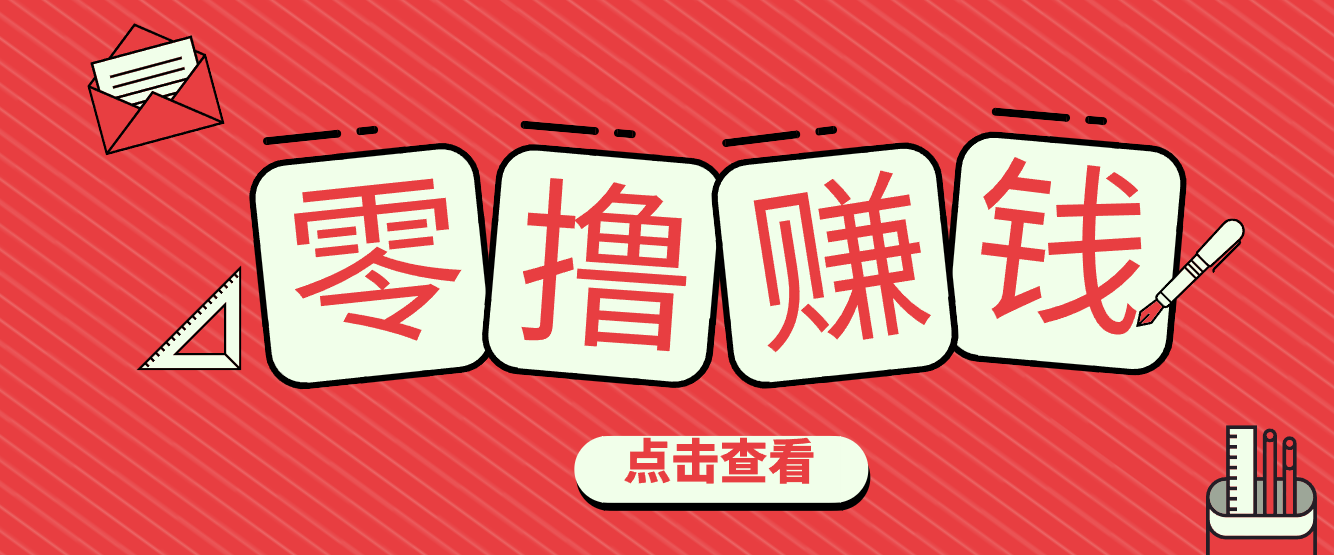 一个很香的副业下了班就能做，零成本零门槛每天1-2小时就能稳定收入50+-明楼资源站