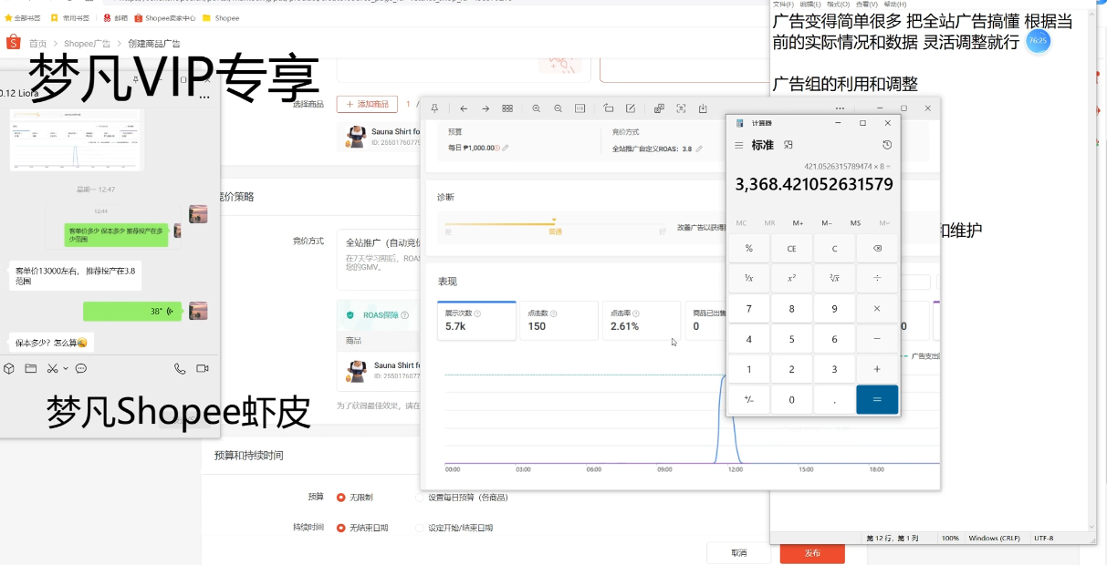 梦凡老师·Shopee虾皮高阶运营课程(更新)-明楼资源站