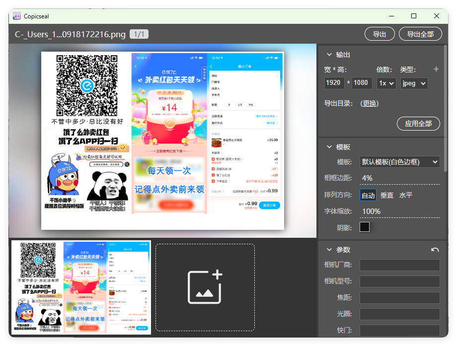 图片水印工具Copicseal v0.3.9-明楼资源站