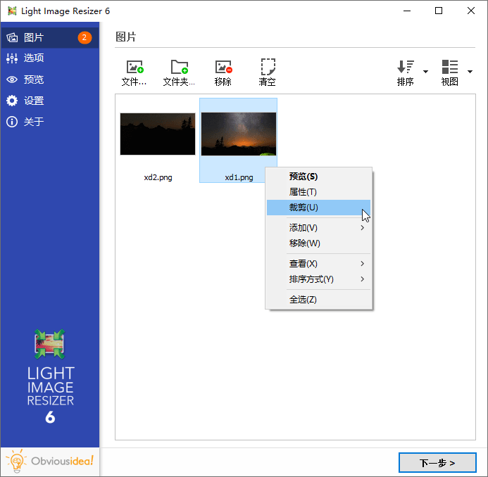 图片批量处理Light Image Resizer v7.6.0.159
