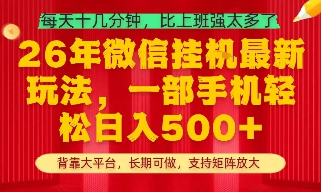 26年最新挂G项目，每天十几分钟，一部手机轻松日入5张+，支持矩阵放大【揭秘】-明楼资源站