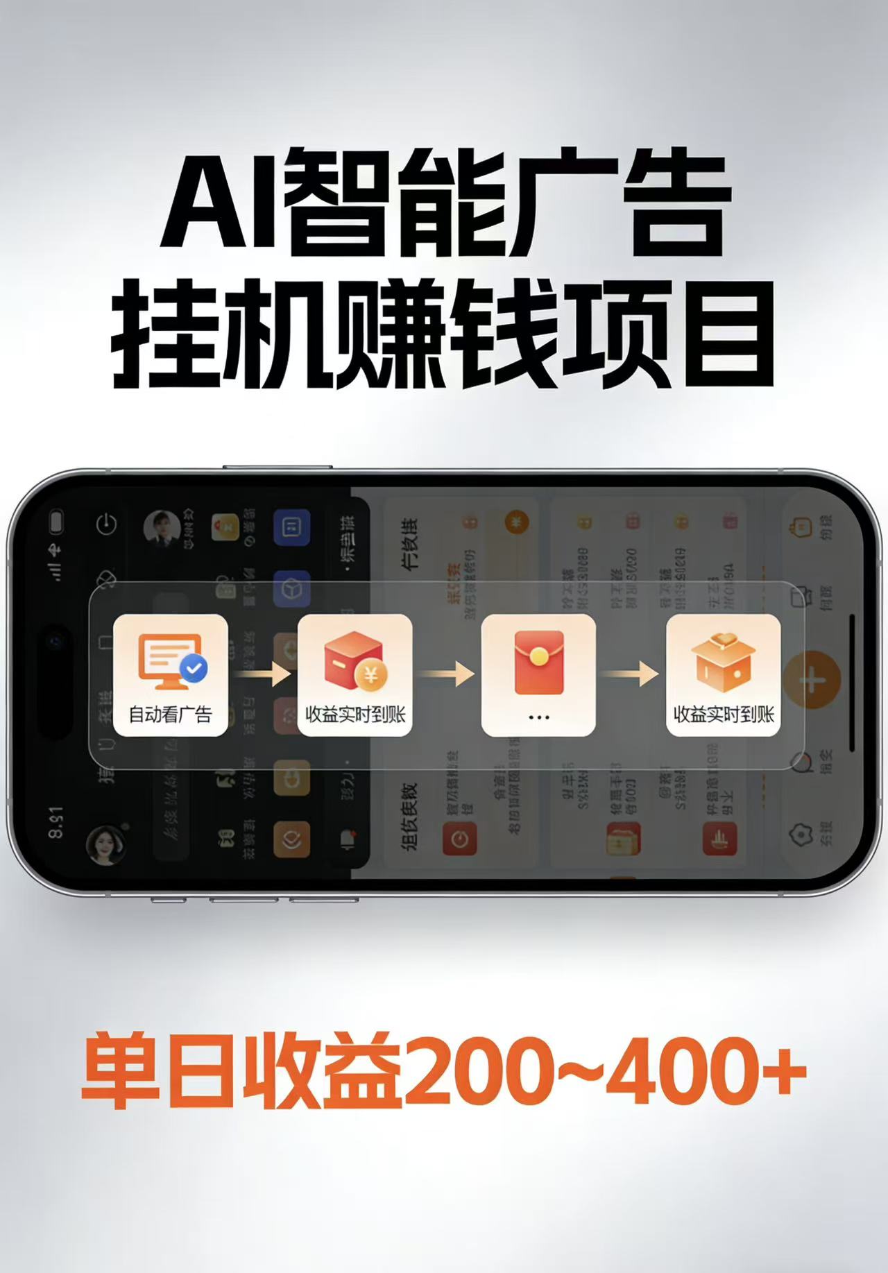 AI智能挂机看广告，每日稳定收益200-400+-明楼资源站